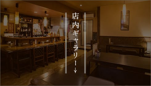 店内ギャラリー